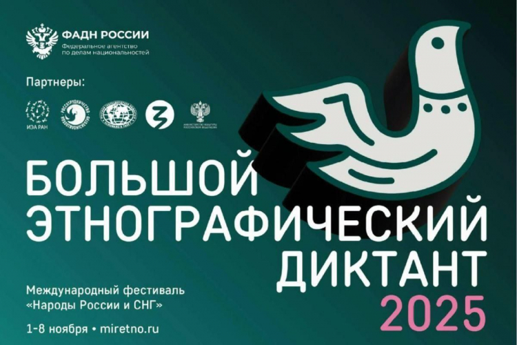 Принять участие в Большом этнографическом диктанте можно до 8 ноября