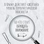 В Крыму действует «жёлтый» уровень террористической опасности