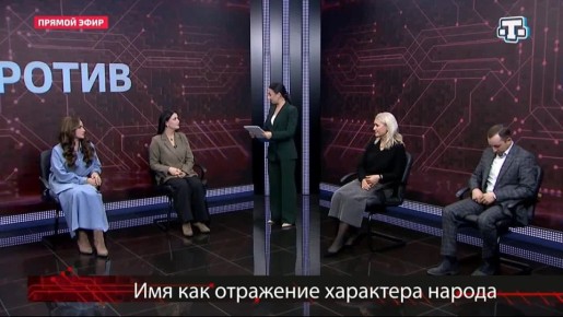 Земине Аджимамбетова: «Обязательно нужно популяризировать старые имена, потому что у них зачастую бывает очень красивое значение»