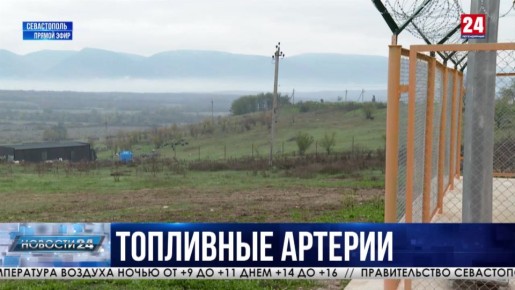 Строительство газопровода завершают в Байдарской долине