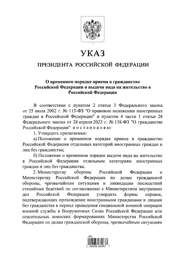 Путин подписал указ о временном порядке приема в гражданство России и выдачи ВНЖ