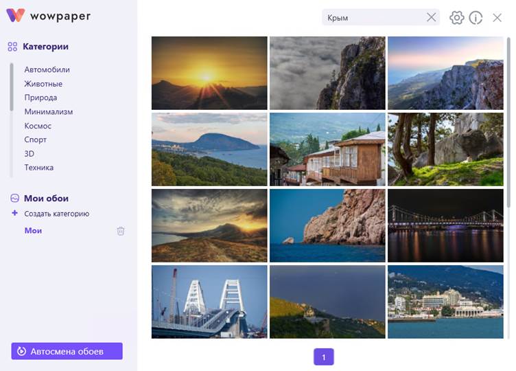 Лучшие фотографии Крыма, которые будут автоматически меняться на рабочем столе Лучшие фотографии Крыма, которые будут автоматически меняться на рабочем столе