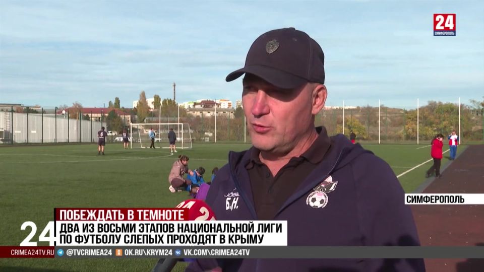 Два из восьми этапов национальной лиги по футболу слепых проходят в Крыму