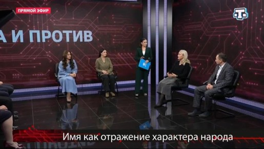 «Сегодня, зачастую, неправильно трактуют имена», — отметила в эфире телеканала «Миллет» кандидат филологических наук Эдие Меметова
