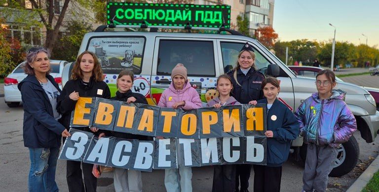 Сотрудники Госавтоинспекции и ЮИДовцы провели акцию «Евпатория засветись!»