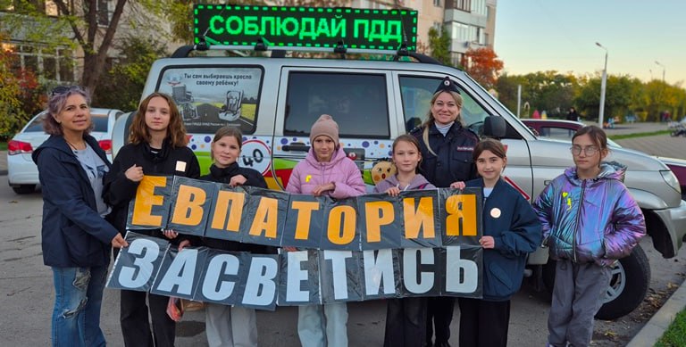 Сотрудники Госавтоинспекции и ЮИДовцы провели акцию «Евпатория засветись!»