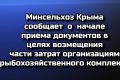 Минсельхоз Крыма сообщает о начале приема документов в целях возмещения части затрат организациям рыбохозяйственного комплекса