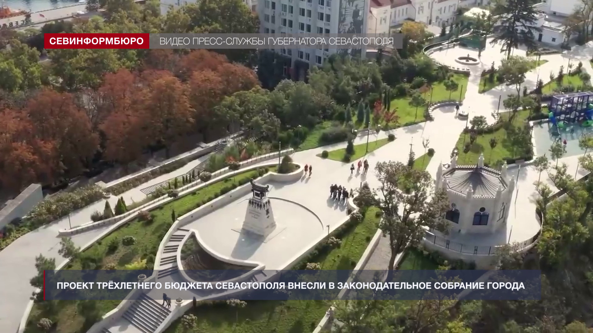 Проект трёхлетнего бюджета Севастополя внесли в Законодательное собрание города