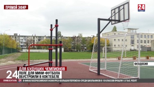 Спортивную площадку отремонтировали возле школы в Орджоникидзе