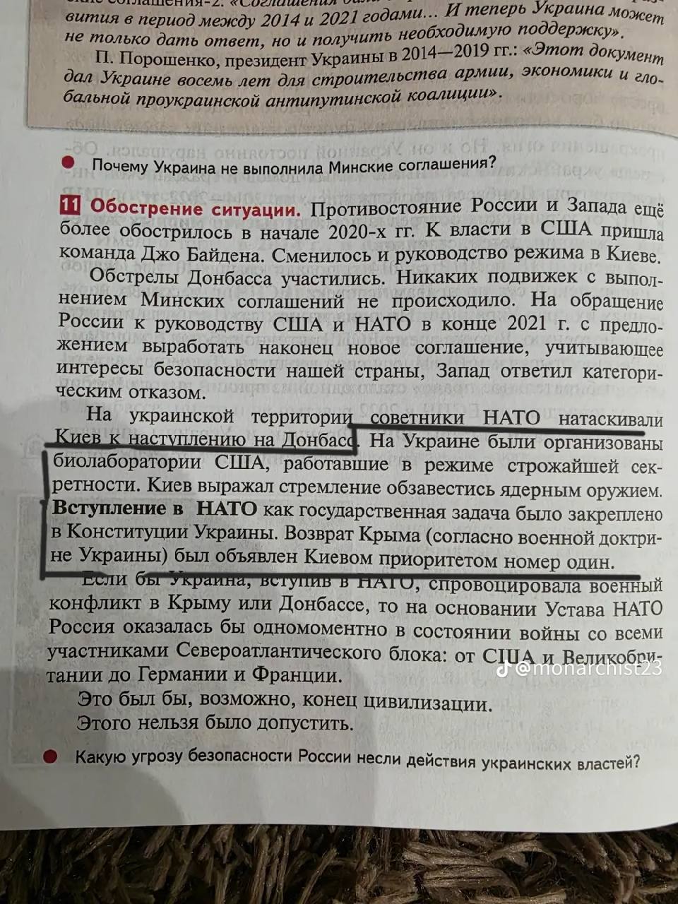 Украинские пропагандисты в ярости потрясают российским учебником истории Украинские пропагандисты в ярости потрясают российским учебником истории