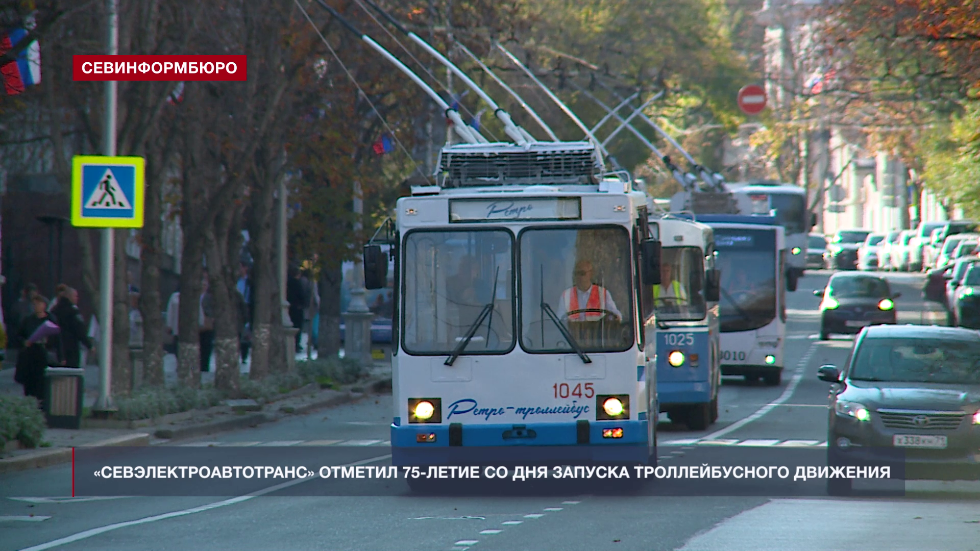 «Севэлектроавтотранс» отметил 75-летие со дня запуска троллейбусного движения