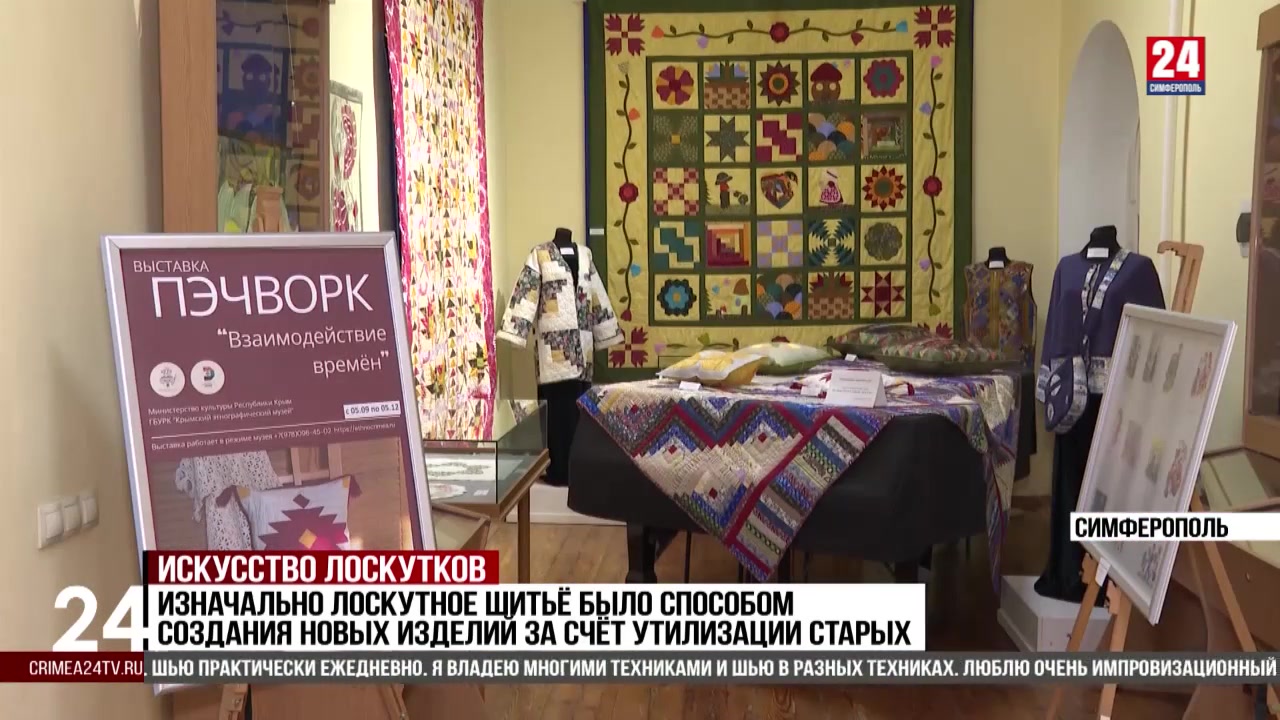 Мастерицы лоскутного шитья представили свои работы в Крымском этнографическом музее