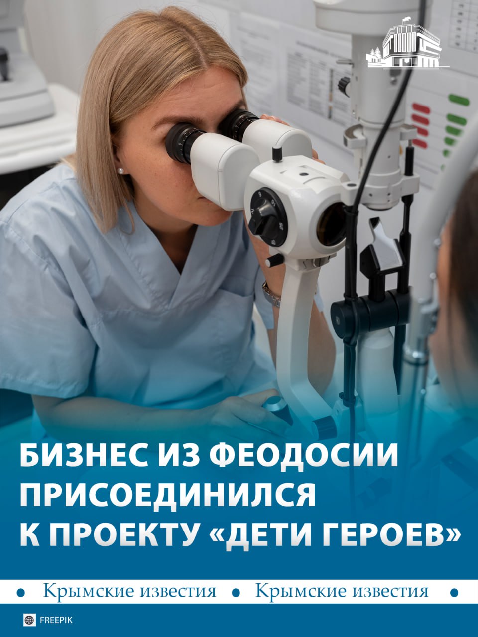 Офтальмологический магазин из Феодосии присоединилась к проекту «Дети героев»