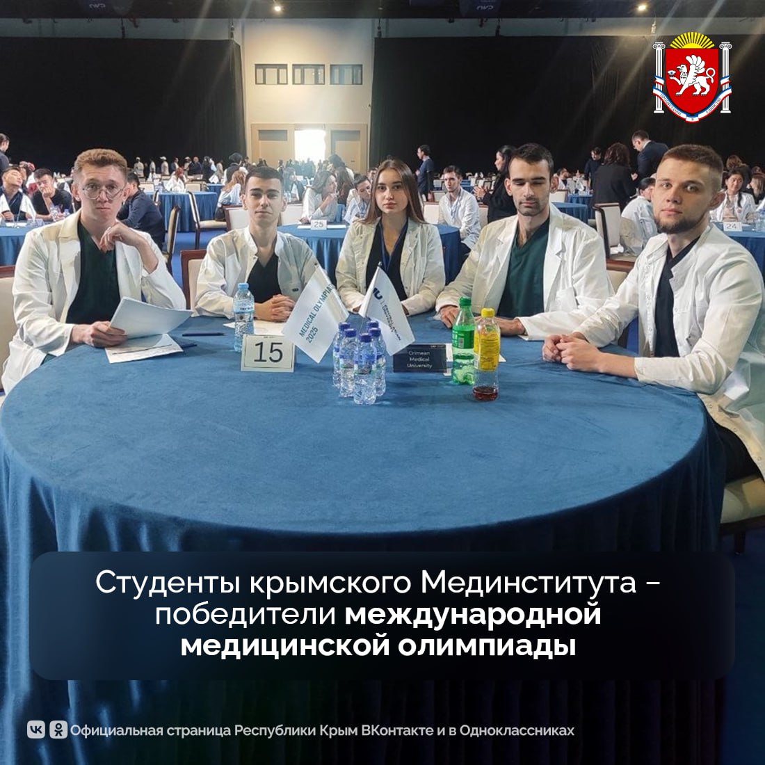 Студенты Медицинского института им. С.И. Георгиевского — победители международной олимпиады «Medicine of the Future 2025»