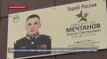 В Севастополе открыли мемориальную доску Герою РФ Н. Г. Мечтанову