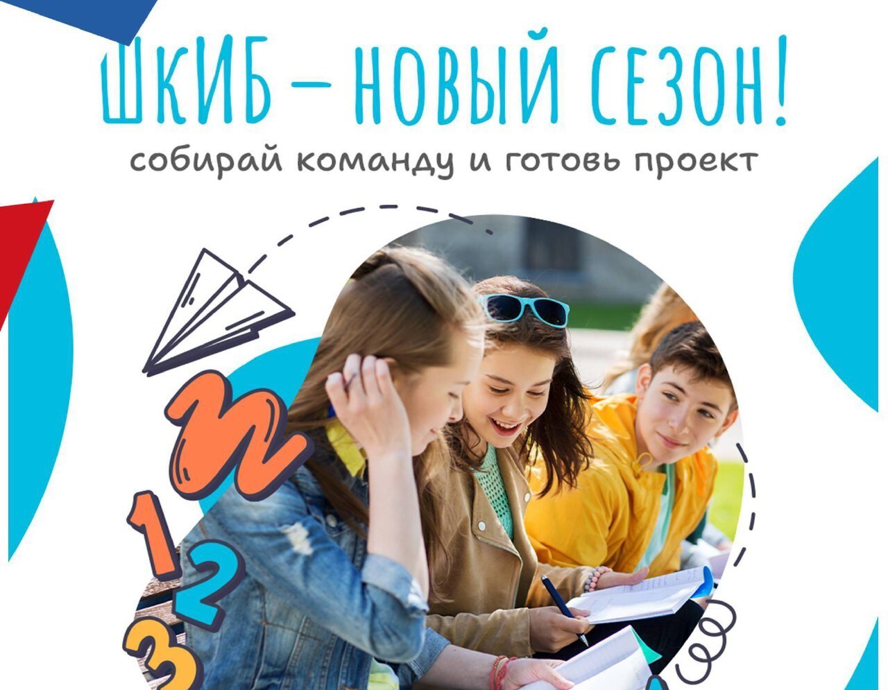 Продолжается приём заявок по проектам ШкИБ