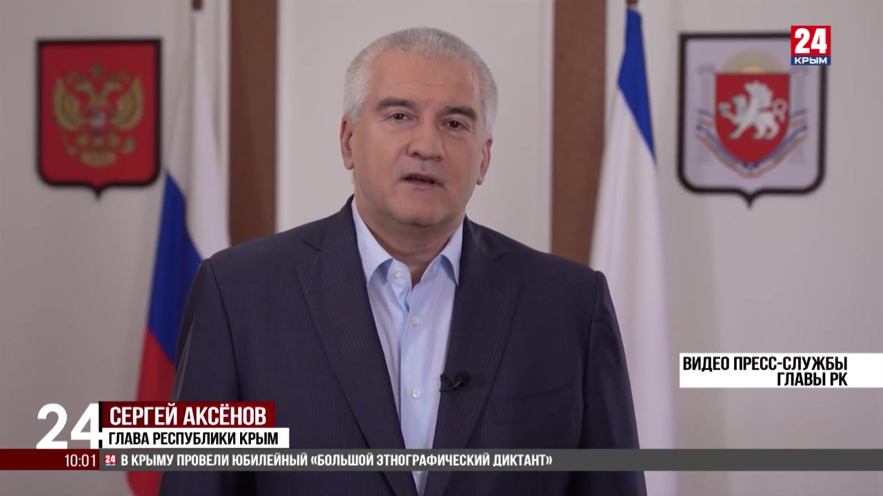 Глава Крыма Сергей Аксенов обратился к участникам Ялтинского международного форума