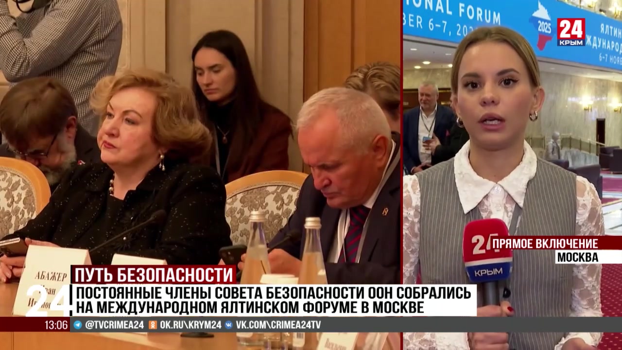 Постоянные члены совета безопасности ООН собрались на Международном Ялтинском форуме в Москве