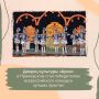 Дворец культуры «Бриз» в посёлке Приморский стал победителем всероссийского конкурса по выявлению лучших практик работы среди культурно-досуговых учреждений