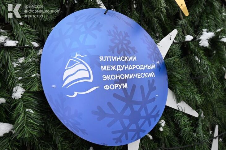 В Москве проходит Ялтинский международный форум