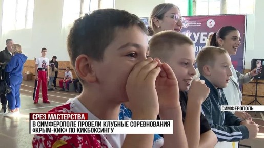 В Симферополе провели клубные соревнования «Крым-кик» по кикбоксингу