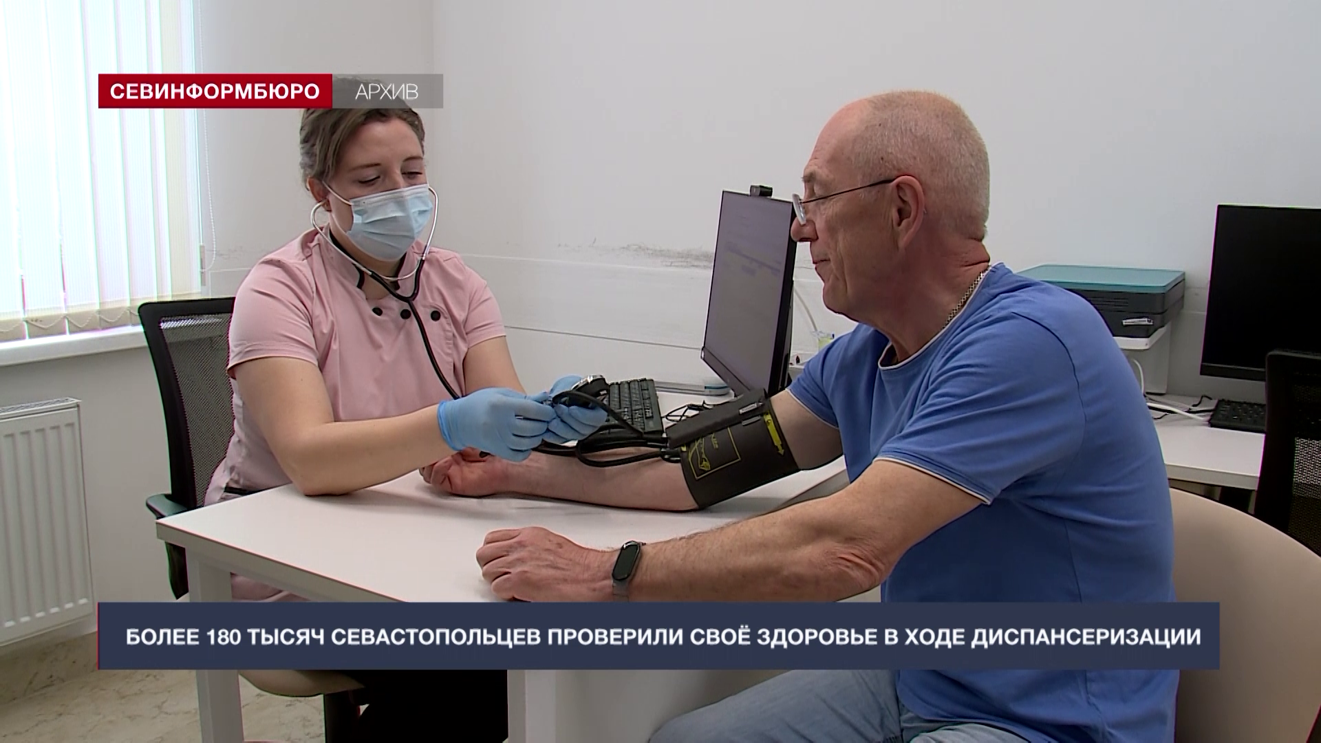 Какие заболевания чаще всего выявляются в ходе диспансеризации у севастопольцев