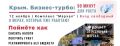 12 ноября 2025 года в Симферополе состоится бизнес-практикум «Крым. Бизнес-турбо: 90 минут для роста»