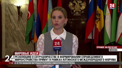 Итогом ЯМФ-2025 станет принятие резолюции о сотрудничестве и справедливом мироустройстве