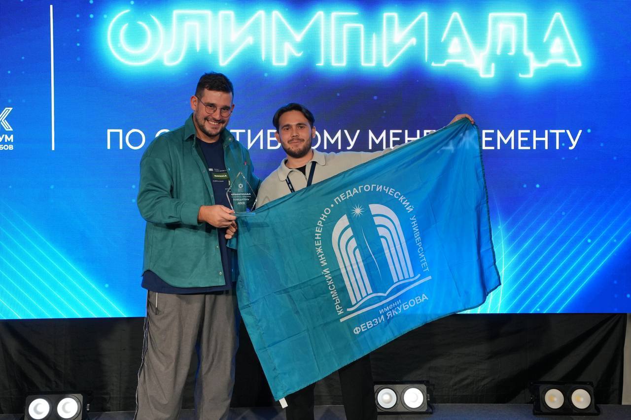 Активисты ССК «Феникс» КИПУ имени Февзи Якубова стали победителями Всероссийской олимпиады по спортивному менеджменту