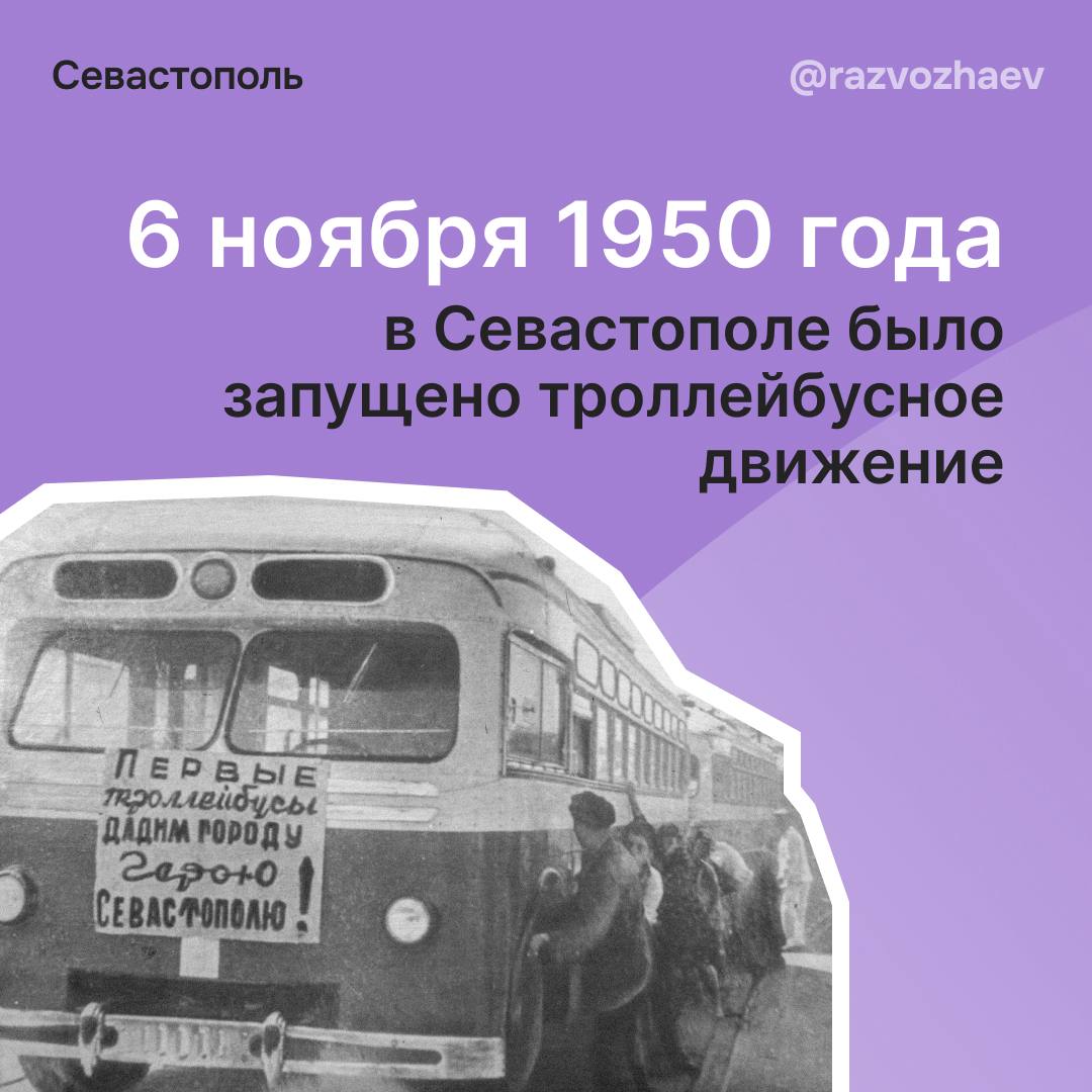 Михаил Развожаев: Сегодня до 12:30 на площади Нахимова можно посмотреть выставку техники «Севэлектроавтотранса имени А.С. Круподёрова». Она посвящена юбилею предприятия — ему исполнилось 75 лет! Михаил Развожаев: Сегодня до 12:30 на площади Нахимова можно посмотреть выставку техники «Севэлектроавтотранса имени А.С. Круподёрова». Она посвящена юбилею предприятия — ему исполнилось 75 лет!