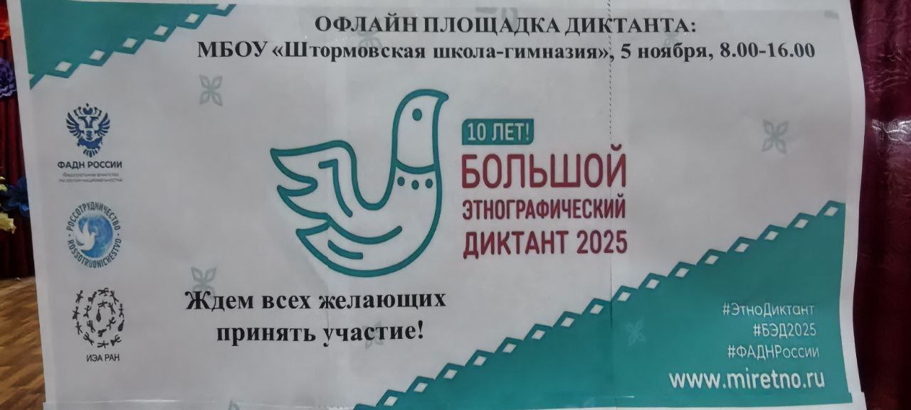 "Народов много - страна одна!" - под таким лозунгом проходит с 1 по 8 ноября 2025 года юбилейная X Всероссийская просветительская акция "Большой этнографический диктант", в котором Сакский район принимает активное участие "Народов много - страна одна!" - под таким лозунгом проходит с 1 по 8 ноября 2025 года юбилейная X Всероссийская просветительская акция "Большой этнографический диктант", в котором Сакский район принимает активное участие