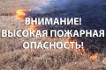 Очаги горения сухой травы очень опасны!
