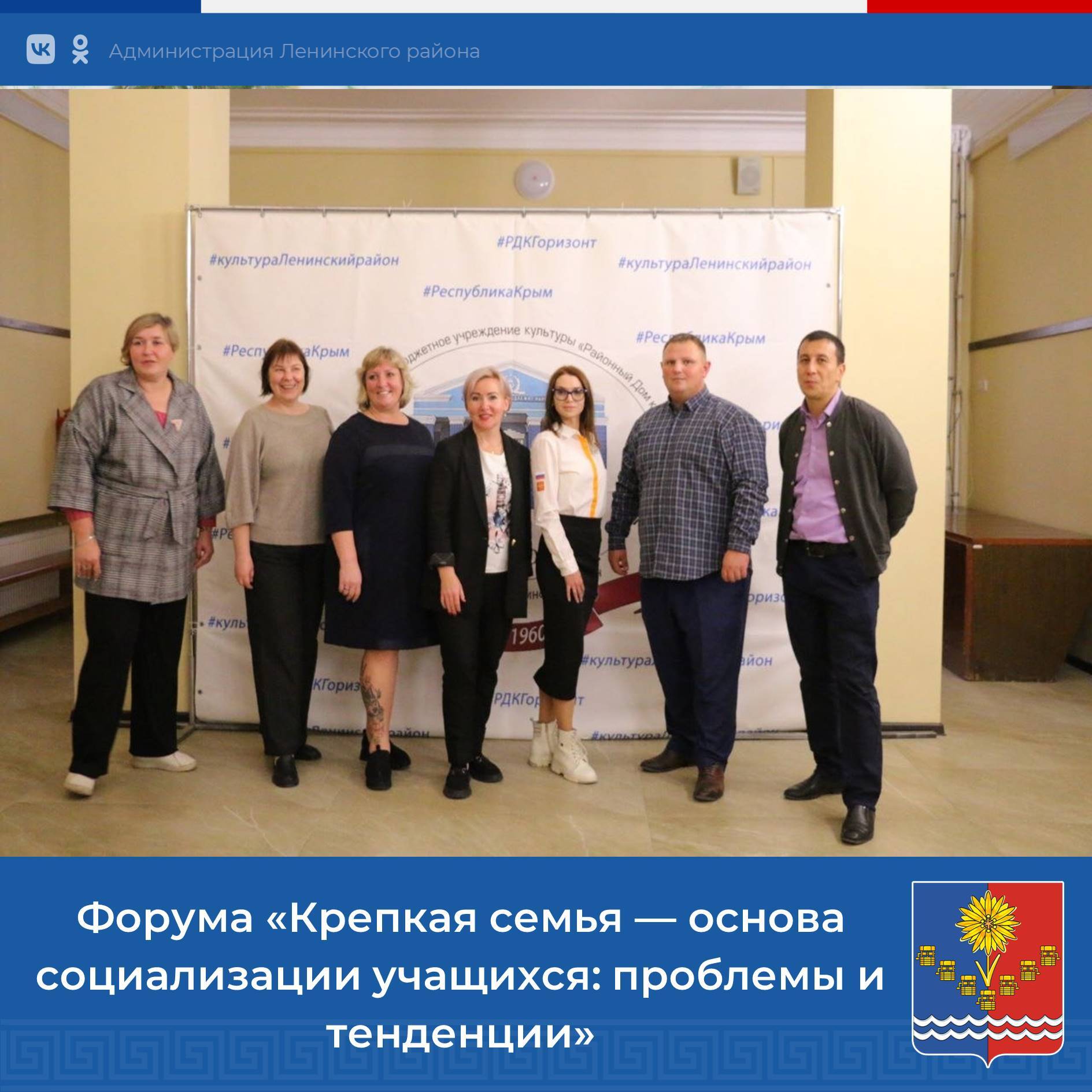 Вчера, 6 ноября, в районном доме культуры "Горизонт" Крымское региональное отделение Российского общества «Знание» провели большой просветительский форум для родителей школьников Республики Крым