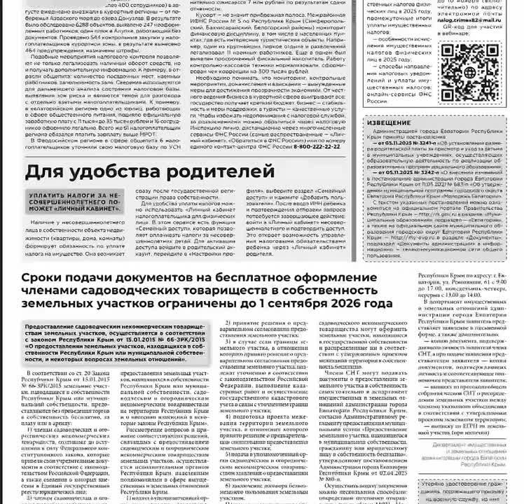 Читайте в свежем выпуске «Евпаторийской здравницы»: