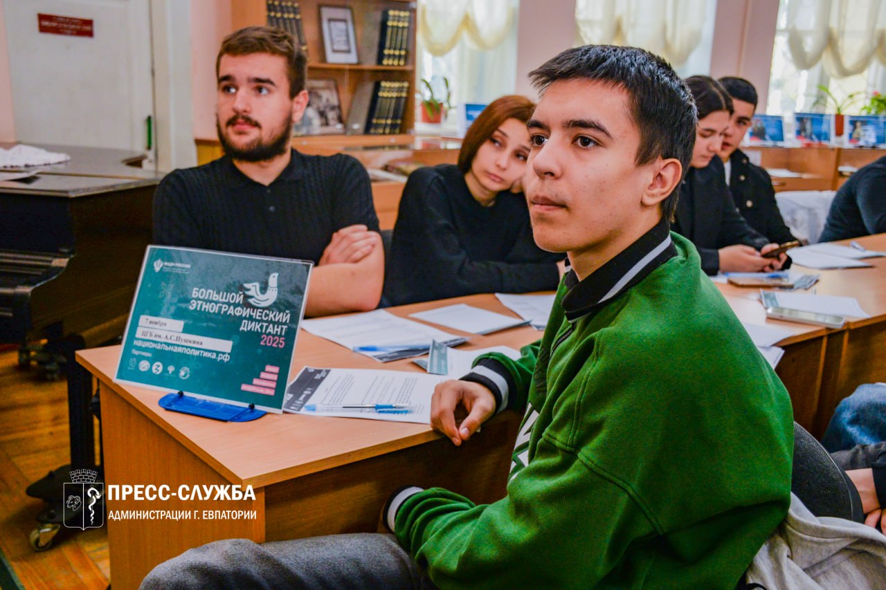 Евпаторийцы написали этнографический диктант Евпаторийцы написали этнографический диктант