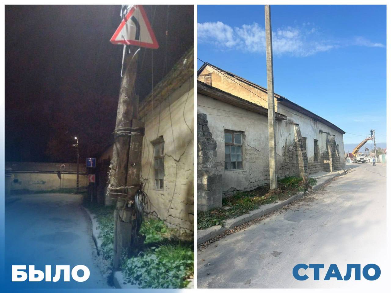 Дмитрий Чумаков: Вчера в социальных сетях появилась информация об опоре в аварийном состоянии на улице Горького в Белогорске, состояние которой представляло опасность как для пешеходов, так и для водителей