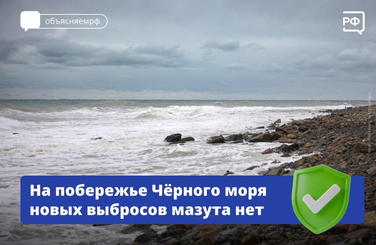 На Чёрном море очистили от нефтепродуктов около 2 тыс