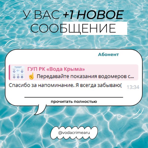 Благодарностей пост!. Ваши теплые слова в адрес сотрудников ГУП РК «Вода Крыма» — поддержка, вдохновение и мотивация для всего нашего коллектива Благодарностей пост!. Ваши теплые слова в адрес сотрудников ГУП РК «Вода Крыма» — поддержка, вдохновение и мотивация для всего нашего коллектива