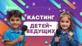 Ваш ребёнок может стать телеведущим