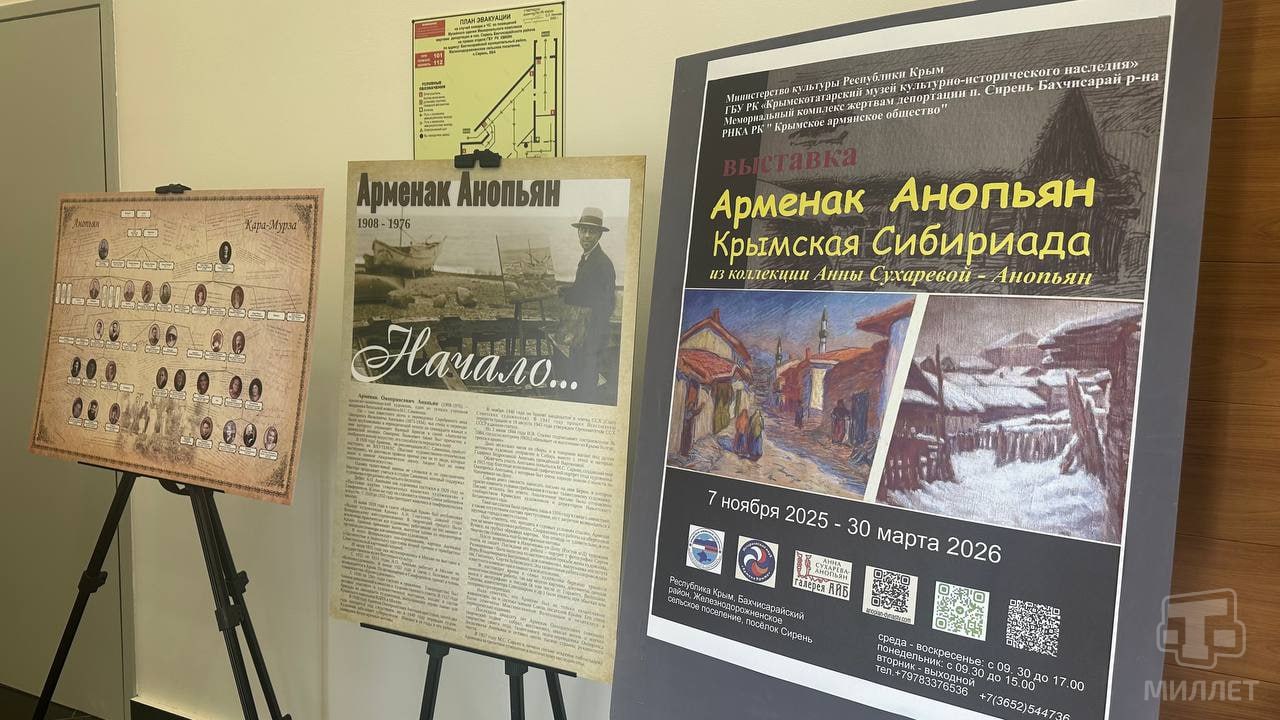 В Мемориальном комплексе жертвам депортации открылась выставка «АРМЕНАК АНОПЬЯН. КРЫМСКАЯ СИБИРИАДА», организованная Крымскотатарским музеем культурно-исторического наследия при участии внучки художника Анны Сухаревой-Анопьян