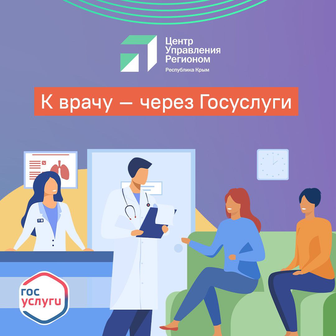 Запись к врачу без очередей