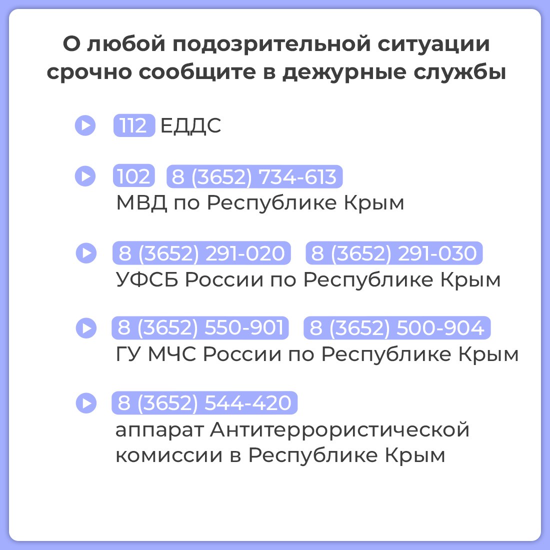 В Крыму продолжает действовать «жёлтый» уровень террористической опасности В Крыму продолжает действовать «жёлтый» уровень террористической опасности