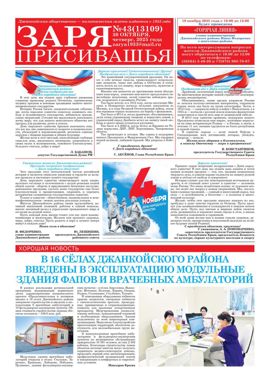 Свежая подборка первых полос районных газет Крыма Свежая подборка первых полос районных газет Крыма