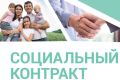 Социальный контракт — комплексная помощь для многодетных семей.