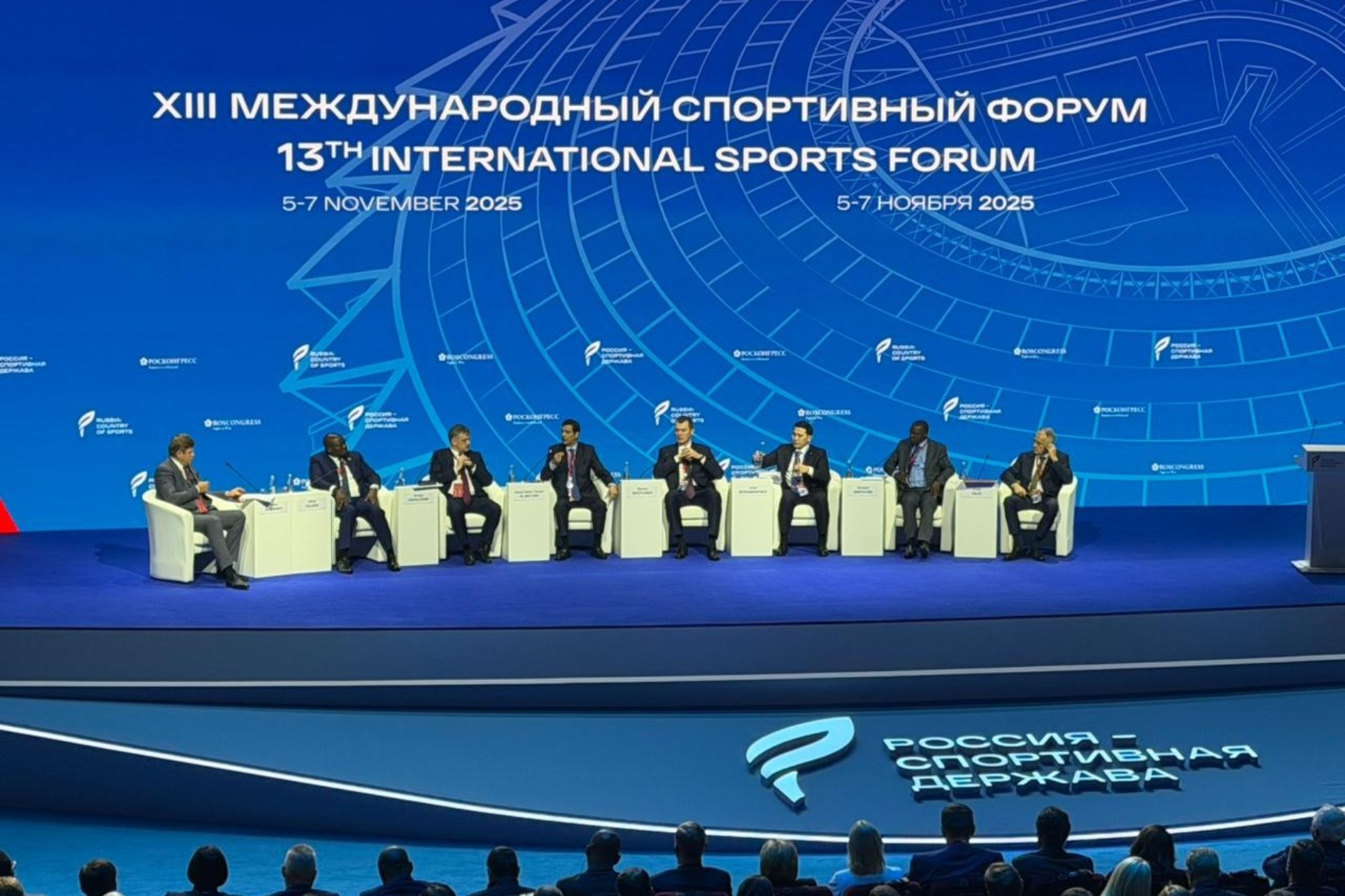Делегация Министерства спорта Республики Крым приняла участие в XIII Международном спортивном форуме «Россия – спортивная держава»