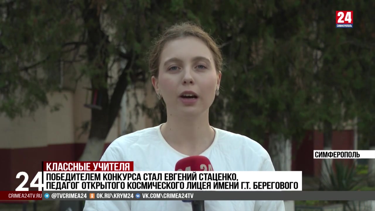 В Симферополе выбрали лучшего классного руководителя