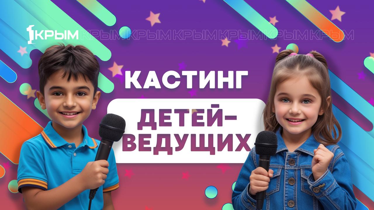 Ваш ребёнок может стать телеведущим
