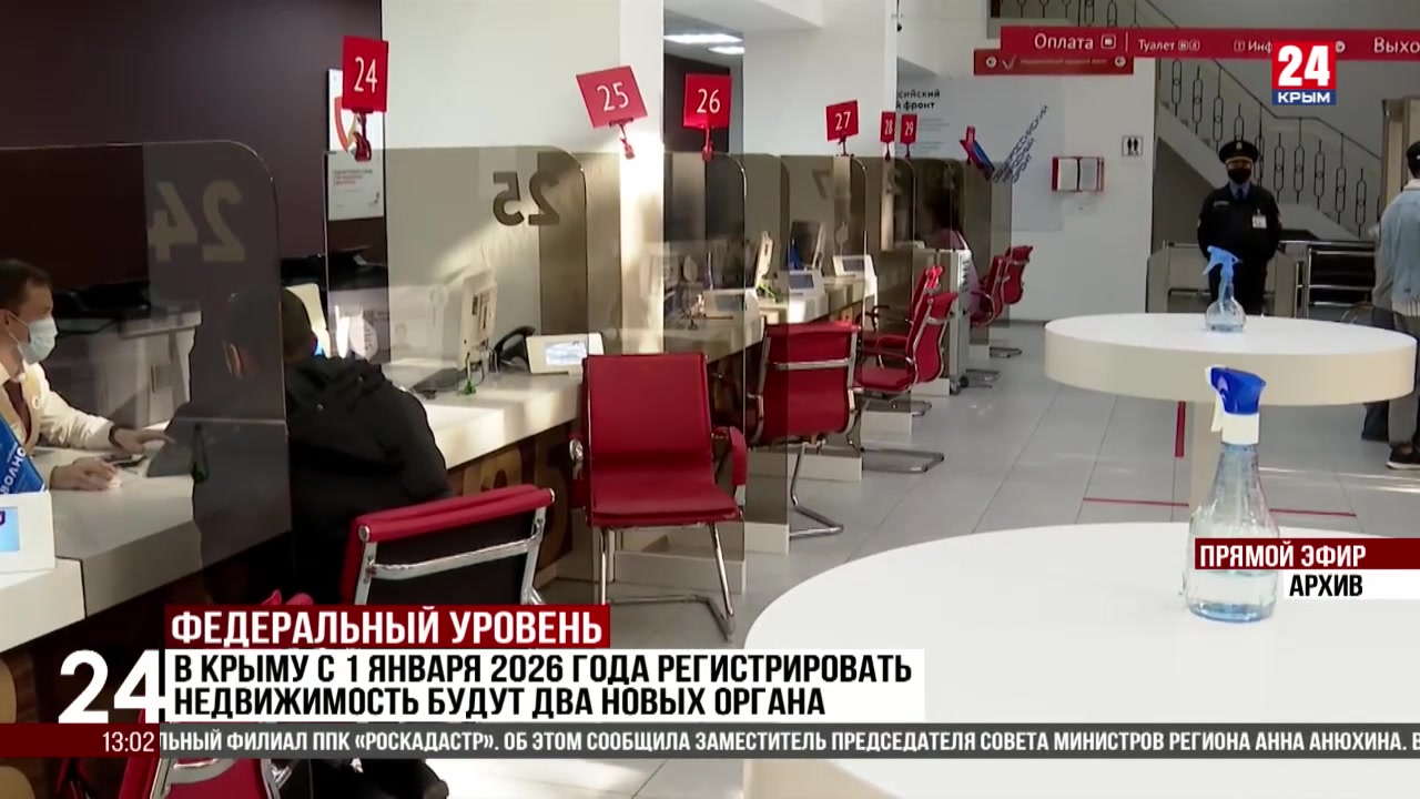 В Крыму с 1 января 2026 года регистрировать недвижимость будут два новых органа