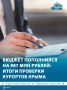 Почти на 1 млрд рублей пополнился бюджет Крыма после проверки налоговой курортного бизнеса