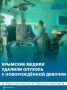 Медики удалили огромную опухоль у новорождённой девочки